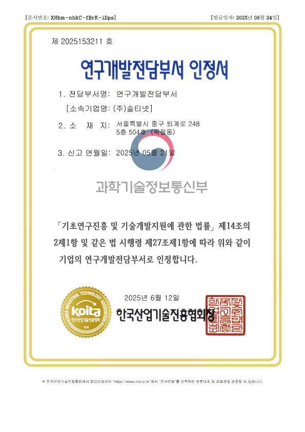 연구개발전담부서인정서